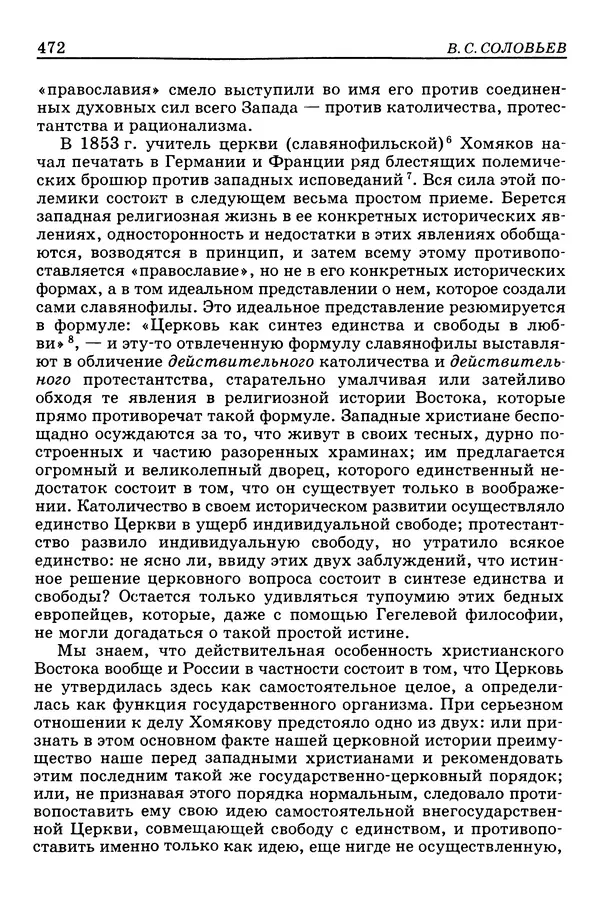Валерий Фатеев - Славянофильство: pro et contra - Страница № 469