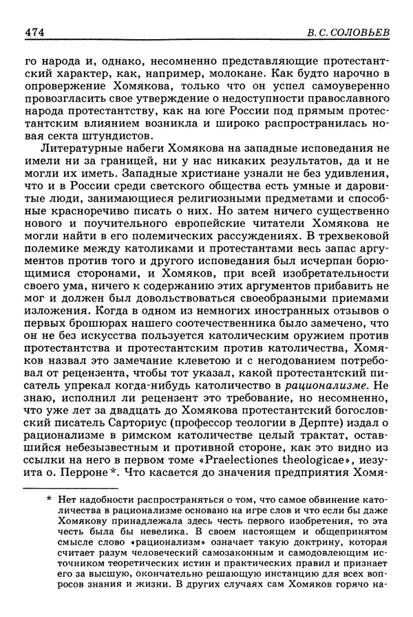 Валерий Фатеев - Славянофильство: pro et contra - Страница № 471