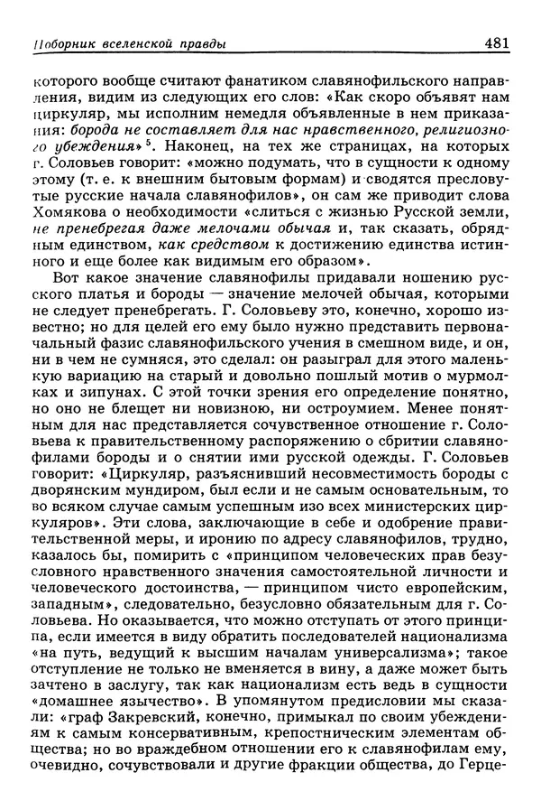 Валерий Фатеев - Славянофильство: pro et contra - Страница № 478
