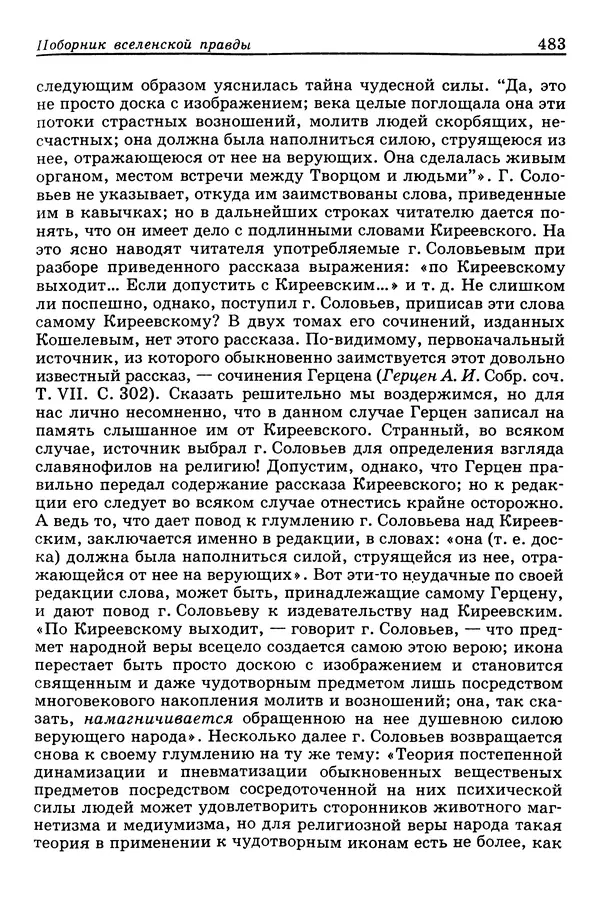 Валерий Фатеев - Славянофильство: pro et contra - Страница № 480