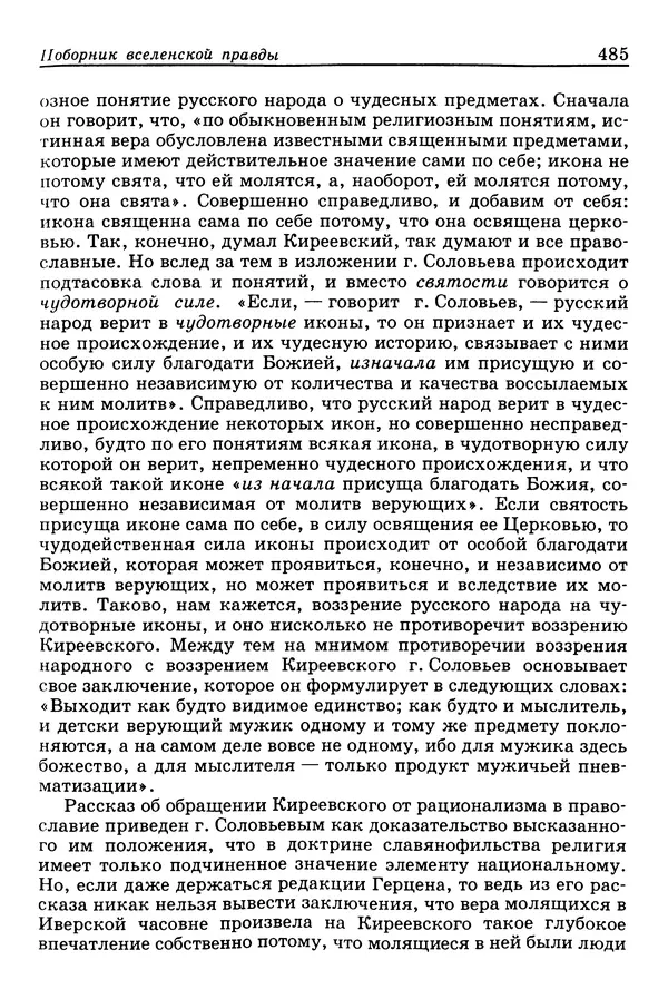 Валерий Фатеев - Славянофильство: pro et contra - Страница № 482
