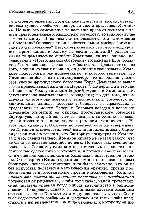 Валерий Фатеев - Славянофильство: pro et contra - Страница № 484