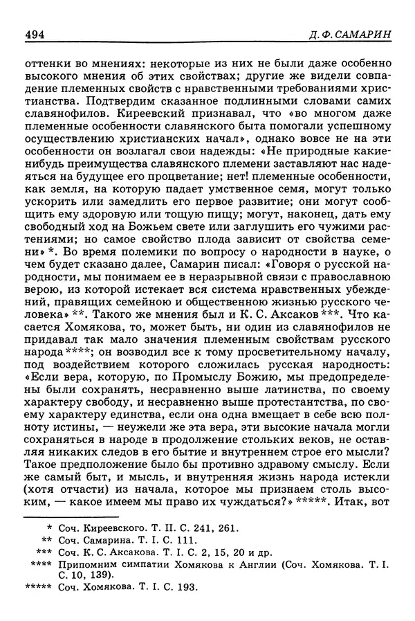 Валерий Фатеев - Славянофильство: pro et contra - Страница № 491