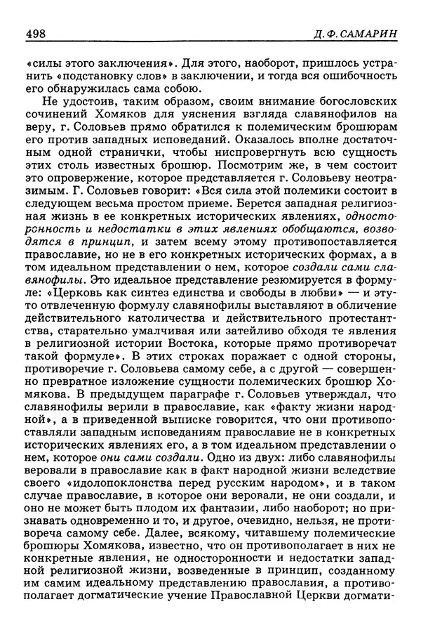 Валерий Фатеев - Славянофильство: pro et contra - Страница № 495