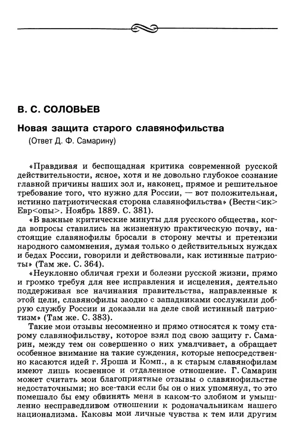 Валерий Фатеев - Славянофильство: pro et contra - Страница № 498