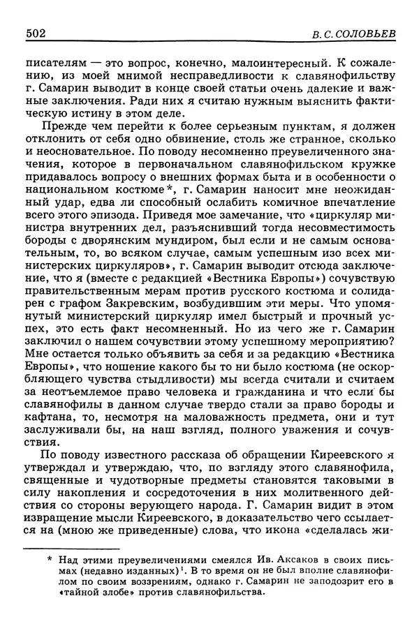 Валерий Фатеев - Славянофильство: pro et contra - Страница № 499