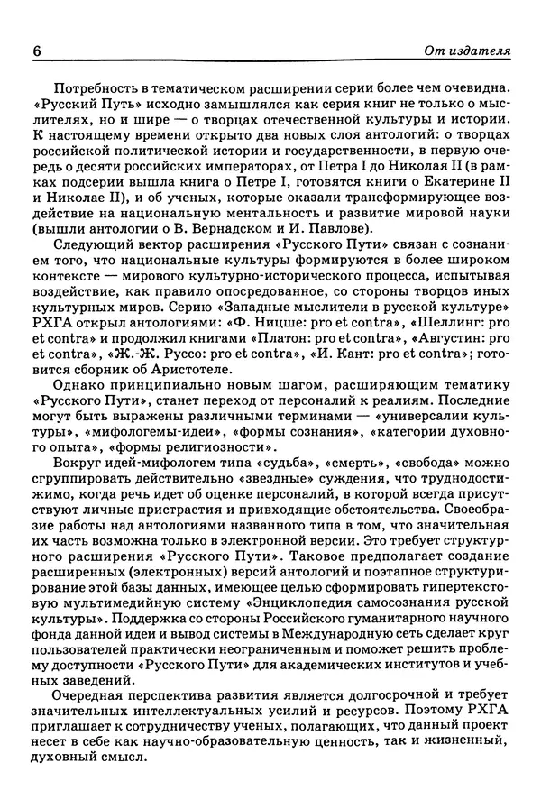 Валерий Фатеев - Славянофильство: pro et contra - Страница № 5