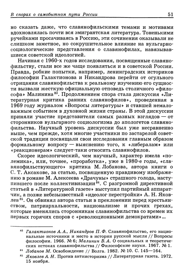 Валерий Фатеев - Славянофильство: pro et contra - Страница № 50