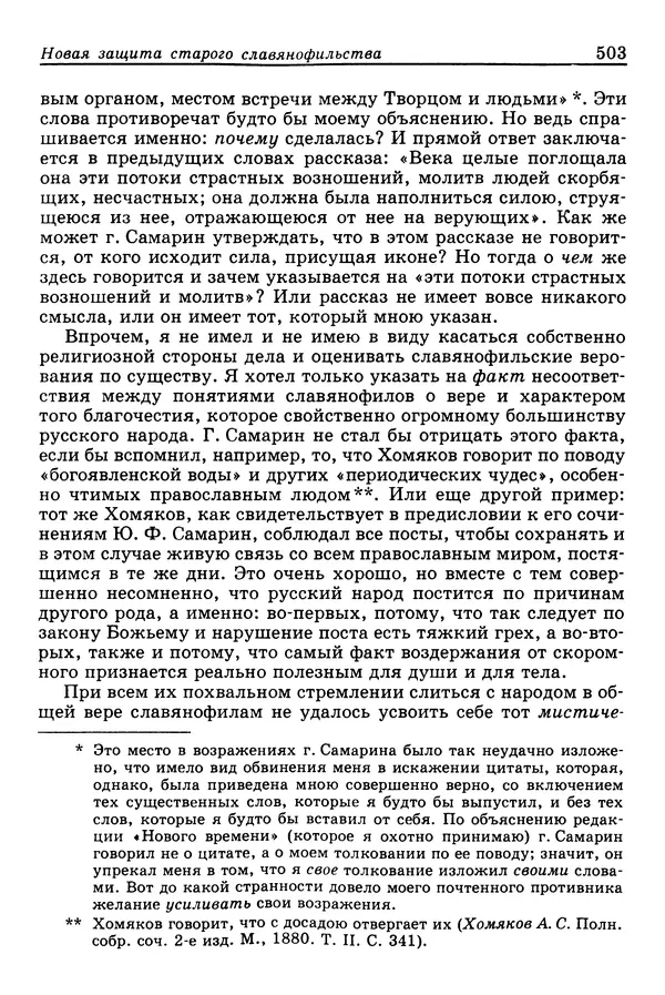 Валерий Фатеев - Славянофильство: pro et contra - Страница № 500