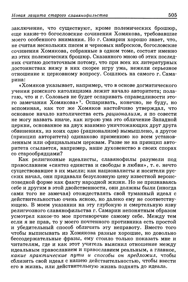 Валерий Фатеев - Славянофильство: pro et contra - Страница № 502