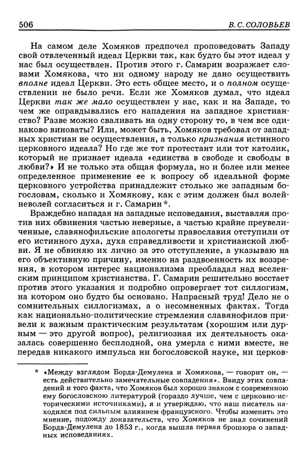 Валерий Фатеев - Славянофильство: pro et contra - Страница № 503