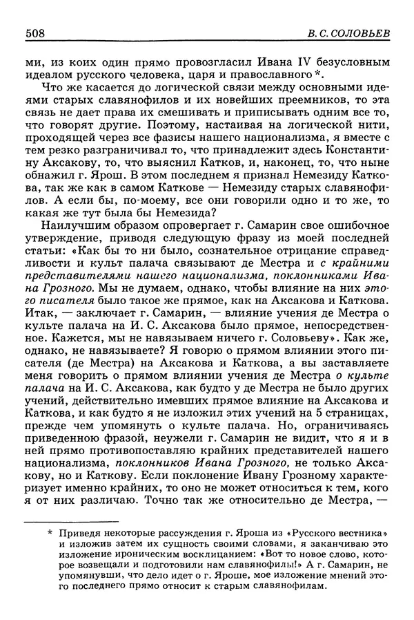 Валерий Фатеев - Славянофильство: pro et contra - Страница № 505