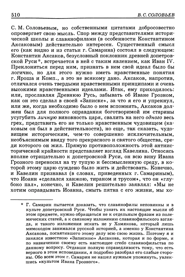 Валерий Фатеев - Славянофильство: pro et contra - Страница № 507