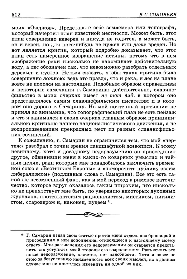 Валерий Фатеев - Славянофильство: pro et contra - Страница № 509