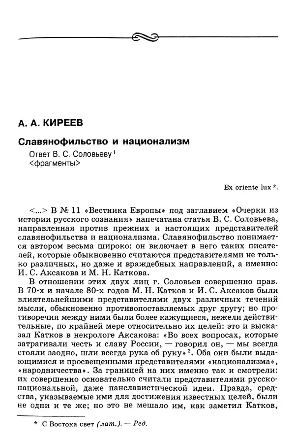 Валерий Фатеев - Славянофильство: pro et contra - Страница № 510