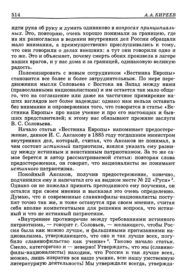 Валерий Фатеев - Славянофильство: pro et contra - Страница № 511