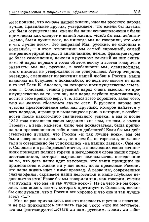 Валерий Фатеев - Славянофильство: pro et contra - Страница № 512
