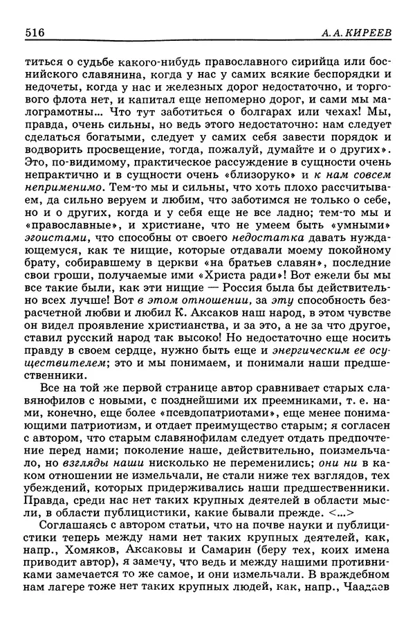 Валерий Фатеев - Славянофильство: pro et contra - Страница № 513