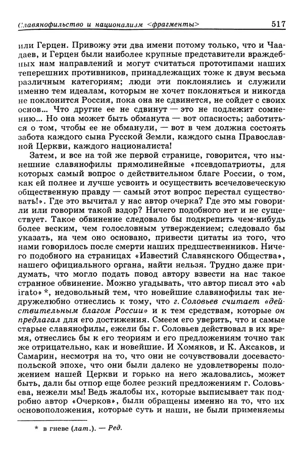 Валерий Фатеев - Славянофильство: pro et contra - Страница № 514