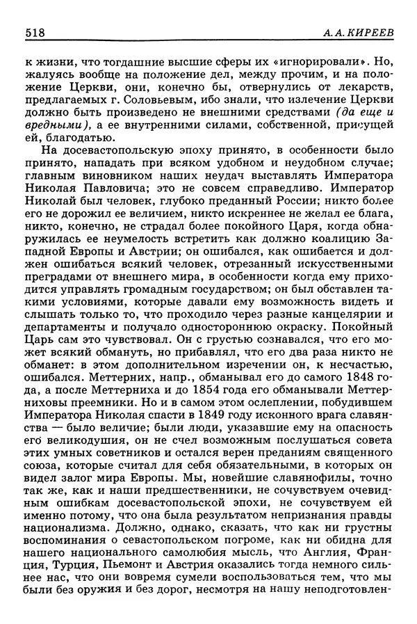 Валерий Фатеев - Славянофильство: pro et contra - Страница № 515