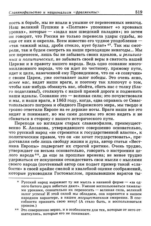 Валерий Фатеев - Славянофильство: pro et contra - Страница № 516
