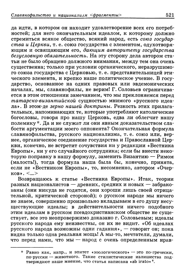 Валерий Фатеев - Славянофильство: pro et contra - Страница № 518