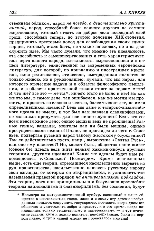 Валерий Фатеев - Славянофильство: pro et contra - Страница № 519