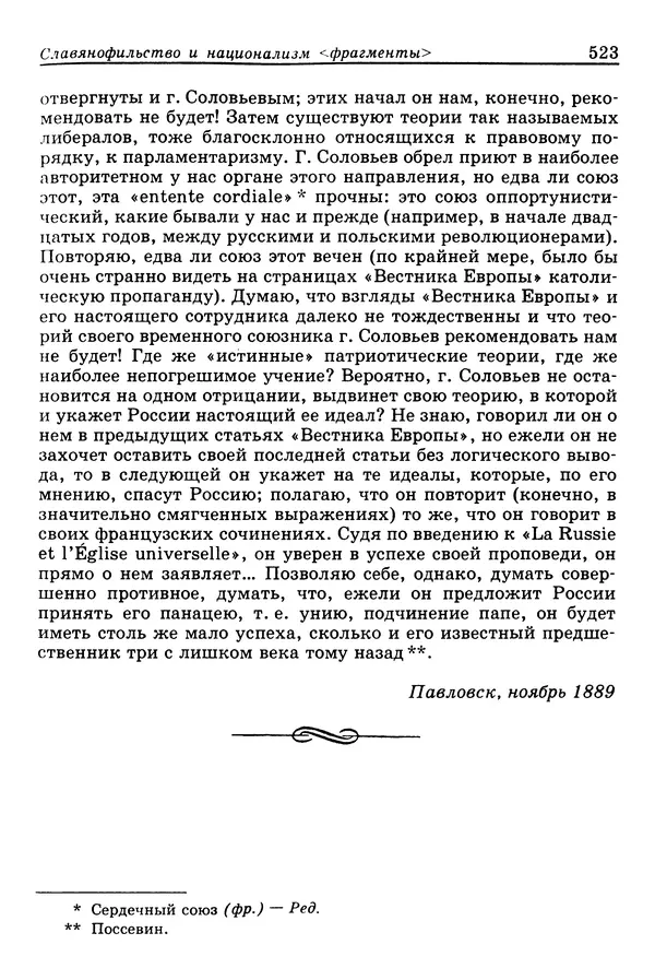 Валерий Фатеев - Славянофильство: pro et contra - Страница № 520