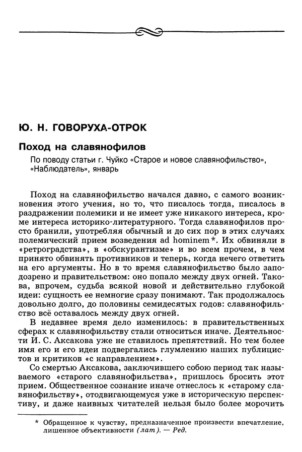 Валерий Фатеев - Славянофильство: pro et contra - Страница № 521