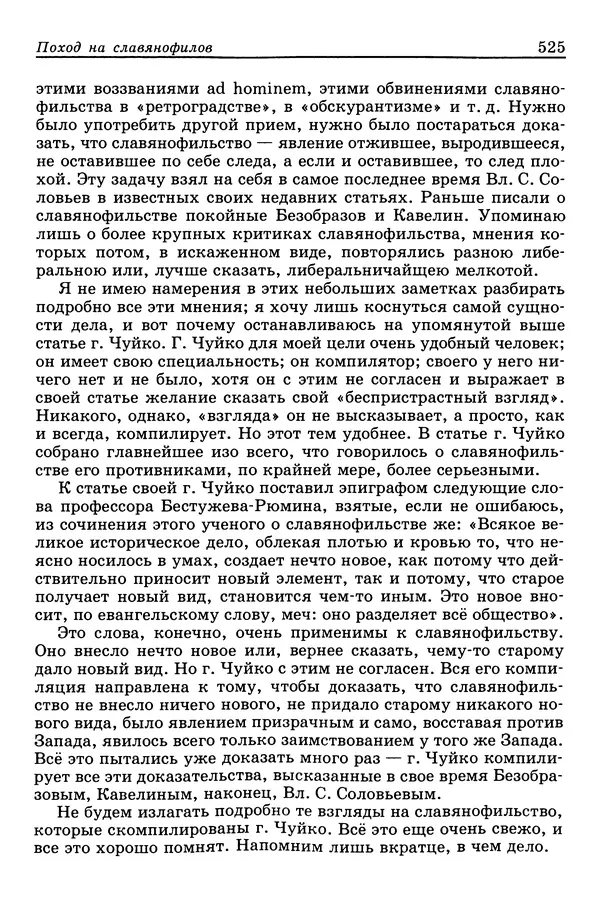 Валерий Фатеев - Славянофильство: pro et contra - Страница № 522