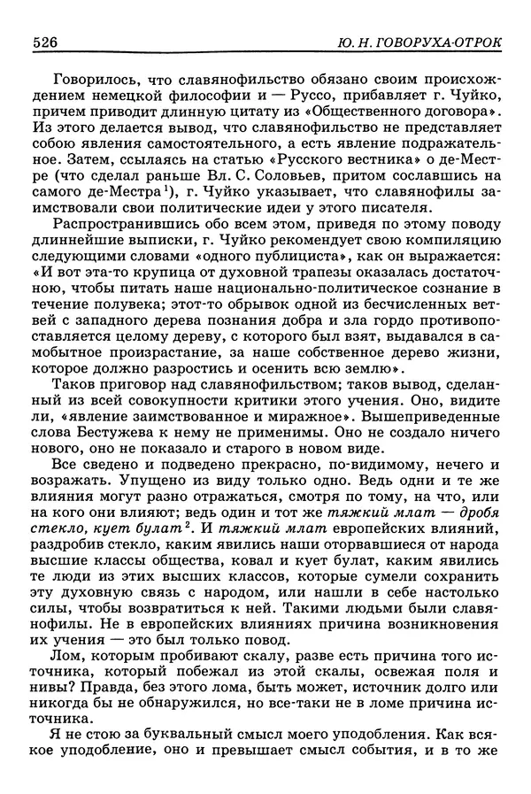 Валерий Фатеев - Славянофильство: pro et contra - Страница № 523