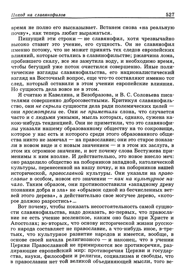 Валерий Фатеев - Славянофильство: pro et contra - Страница № 524