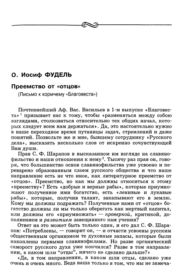 Валерий Фатеев - Славянофильство: pro et contra - Страница № 526