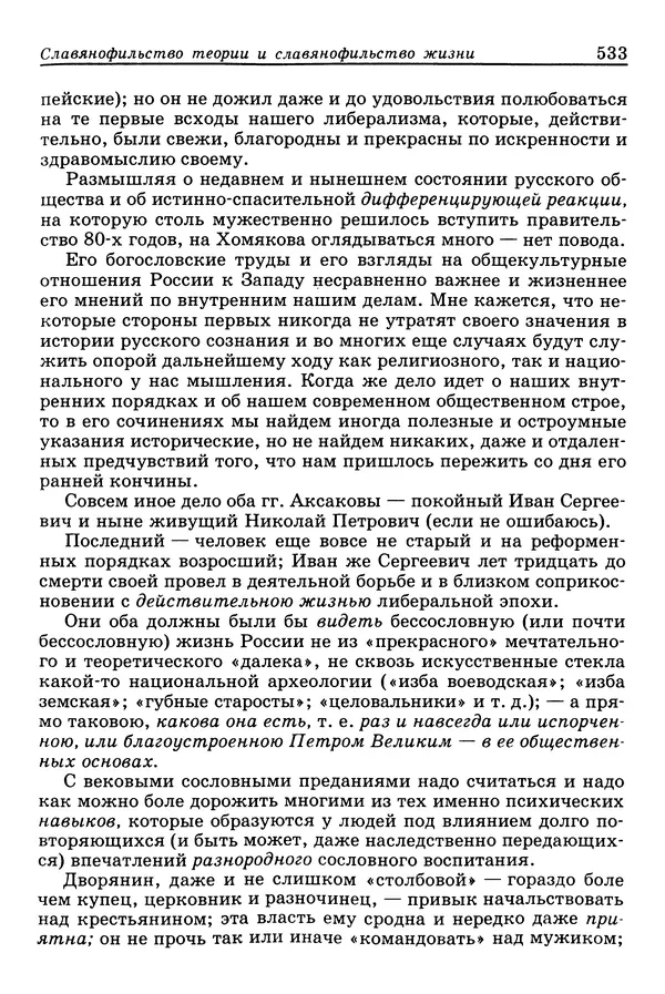 Валерий Фатеев - Славянофильство: pro et contra - Страница № 530