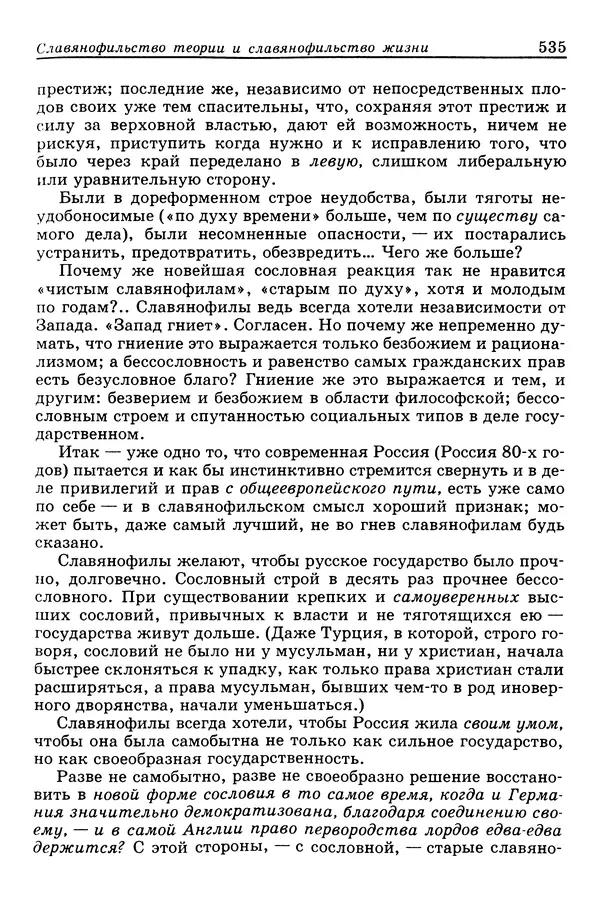 Валерий Фатеев - Славянофильство: pro et contra - Страница № 532