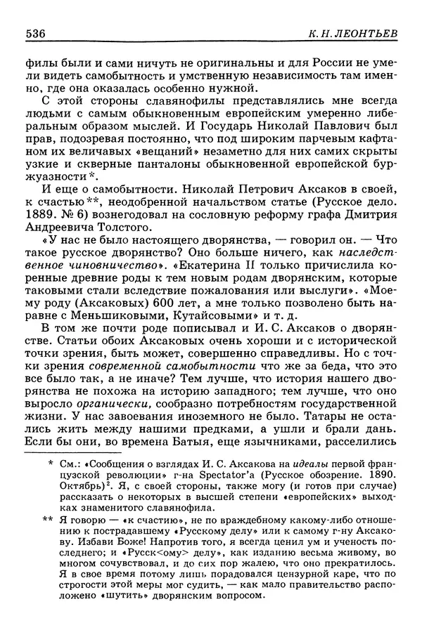 Валерий Фатеев - Славянофильство: pro et contra - Страница № 533