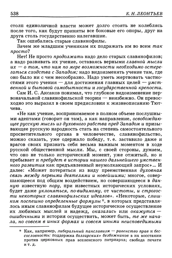 Валерий Фатеев - Славянофильство: pro et contra - Страница № 535