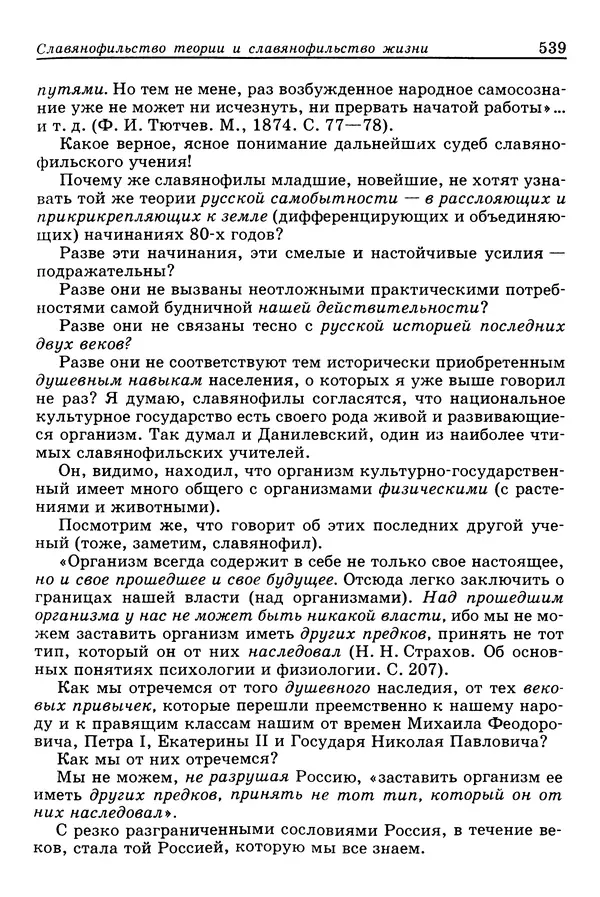 Валерий Фатеев - Славянофильство: pro et contra - Страница № 536