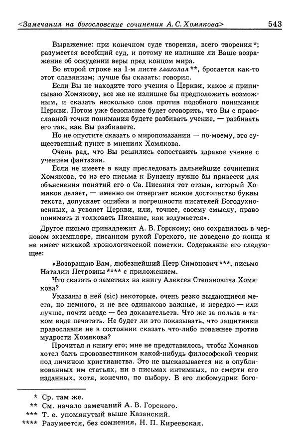 Валерий Фатеев - Славянофильство: pro et contra - Страница № 540