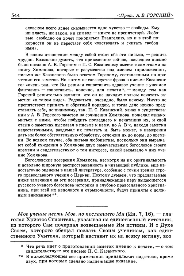 Валерий Фатеев - Славянофильство: pro et contra - Страница № 541