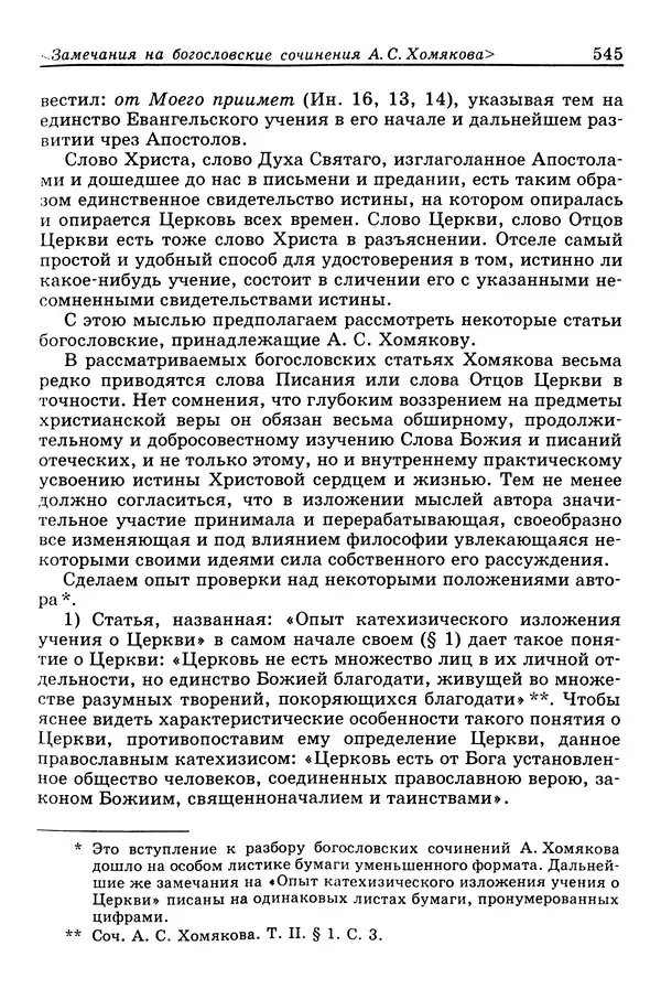 Валерий Фатеев - Славянофильство: pro et contra - Страница № 542