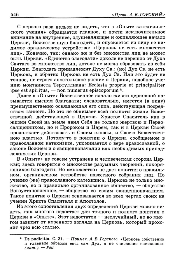 Валерий Фатеев - Славянофильство: pro et contra - Страница № 543