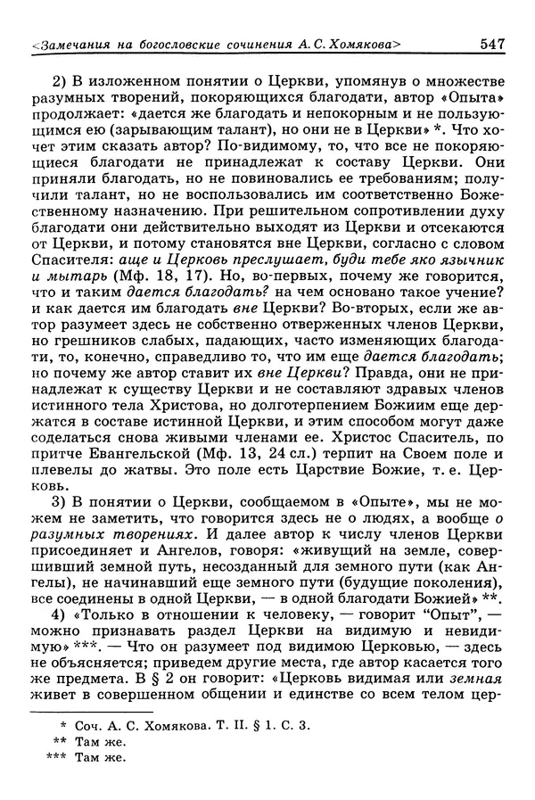 Валерий Фатеев - Славянофильство: pro et contra - Страница № 544