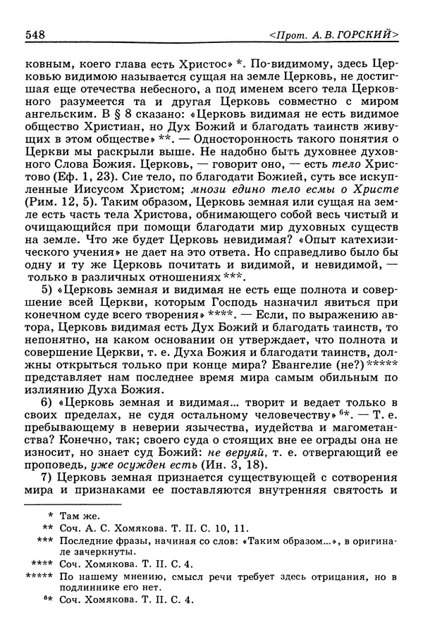 Валерий Фатеев - Славянофильство: pro et contra - Страница № 545