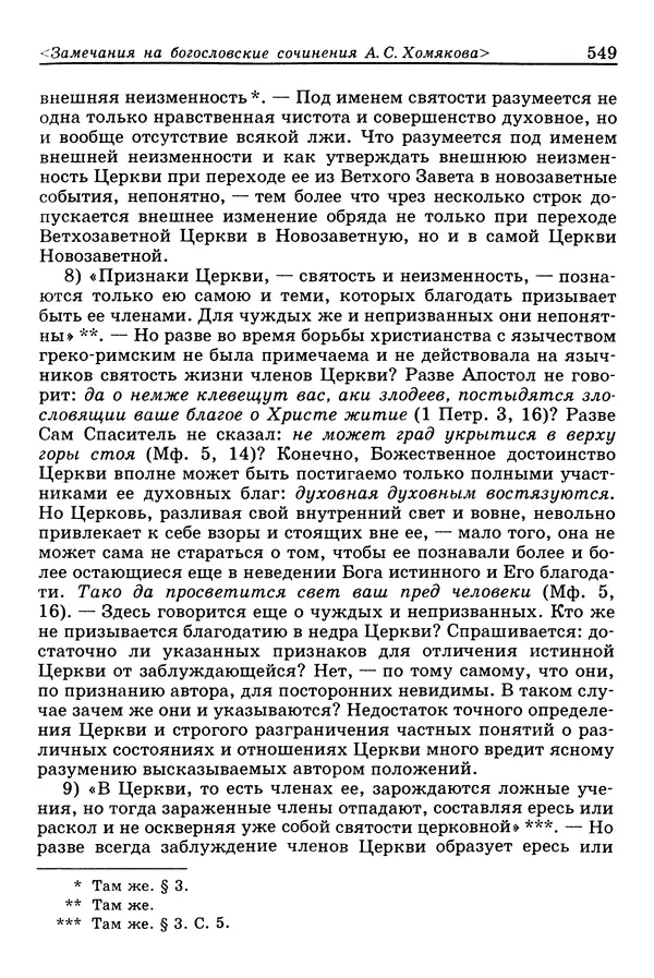 Валерий Фатеев - Славянофильство: pro et contra - Страница № 546