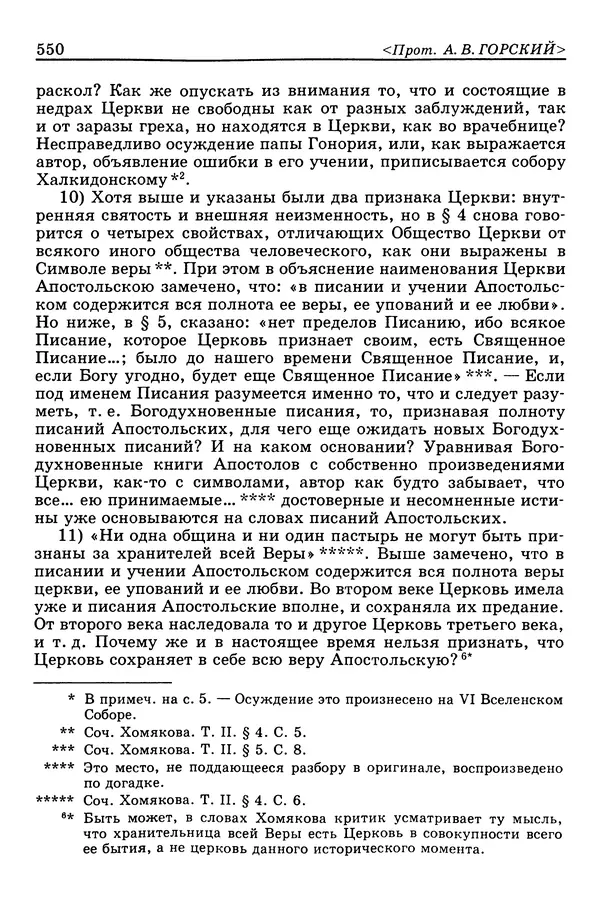 Валерий Фатеев - Славянофильство: pro et contra - Страница № 547