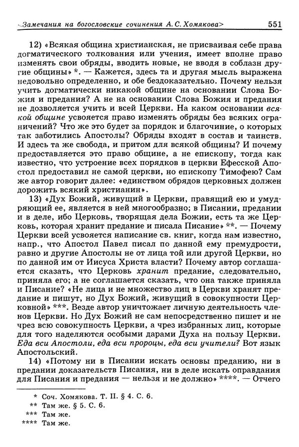 Валерий Фатеев - Славянофильство: pro et contra - Страница № 548