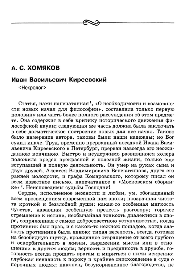 Валерий Фатеев - Славянофильство: pro et contra - Страница № 55