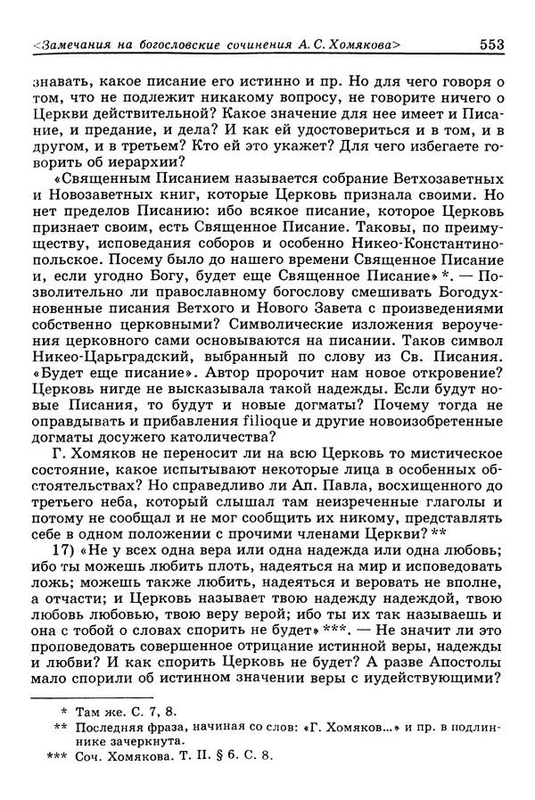 Валерий Фатеев - Славянофильство: pro et contra - Страница № 550