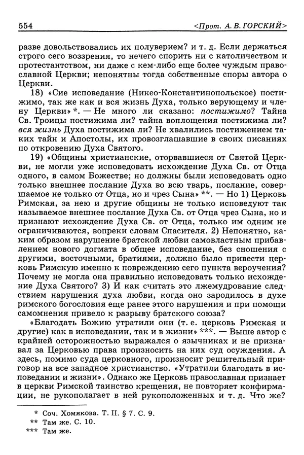 Валерий Фатеев - Славянофильство: pro et contra - Страница № 551